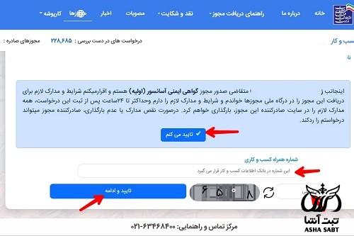 شرایط مجوز ایمنی آسانسور